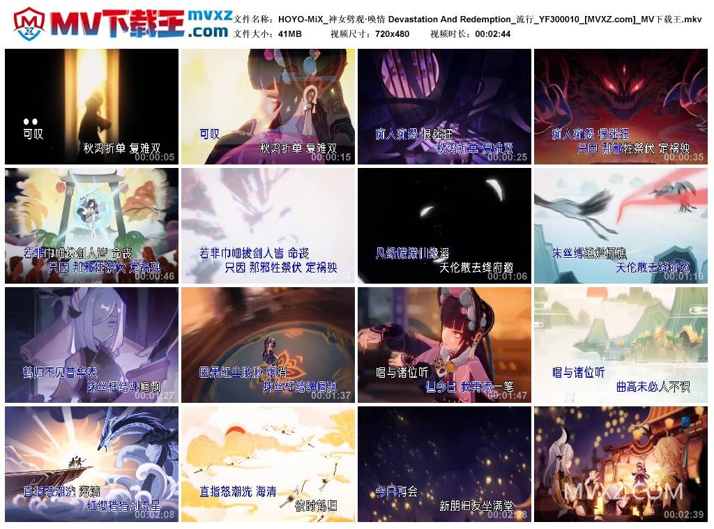 HOYO-MiX_神女劈观·唤情 Devastation And Redemption_戏曲_流行_YF300010